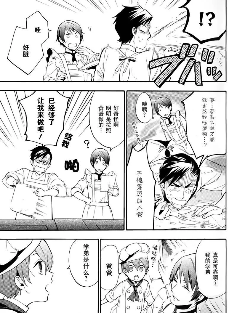 BOC4卷特典漫画 第18页