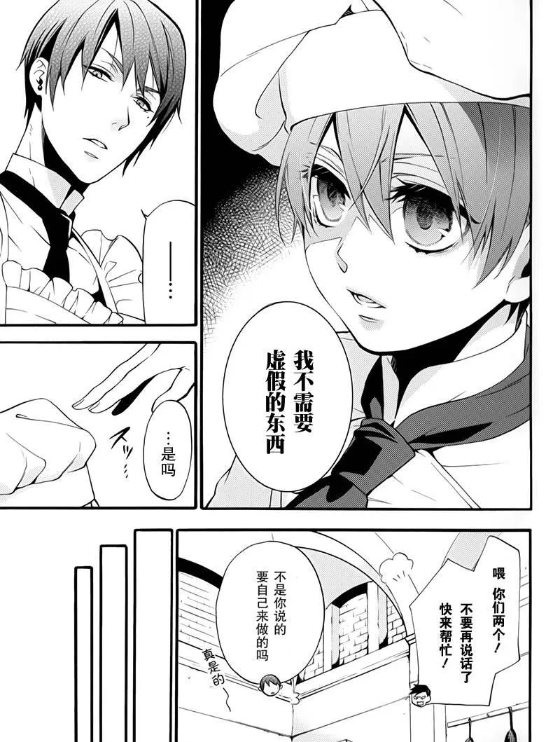 BOC4卷特典漫画 第20页