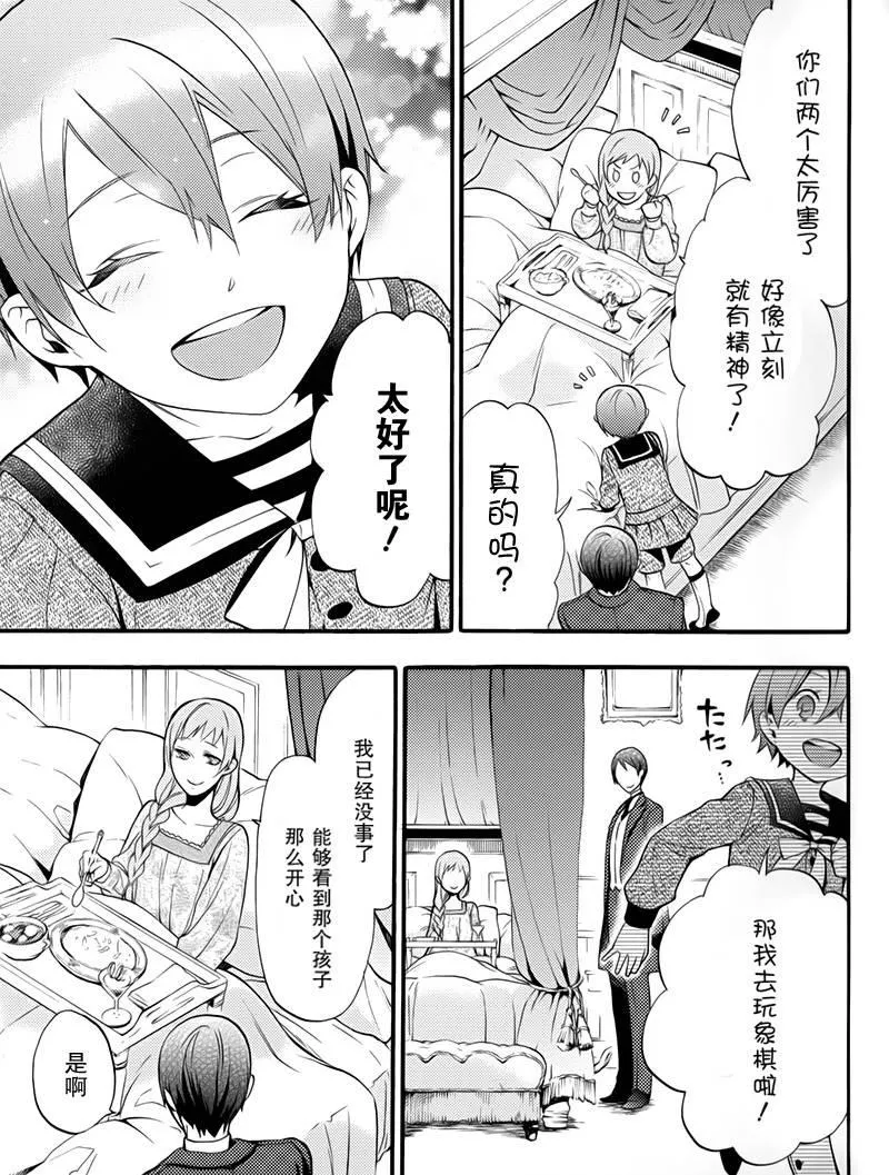 BOC4卷特典漫画 第22页