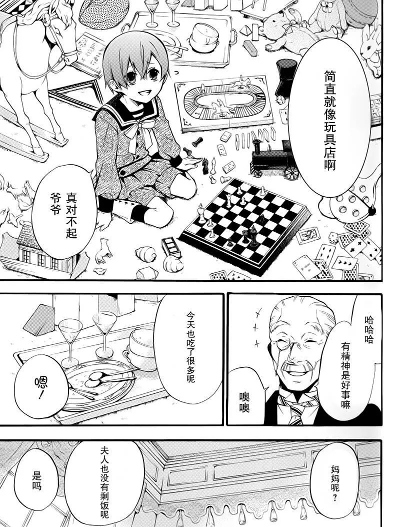 BOC4卷特典漫画 第24页
