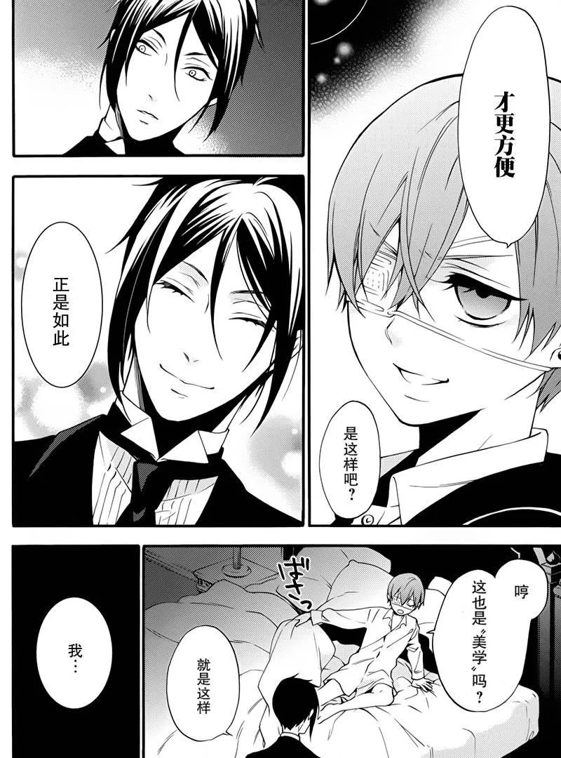 BOC4卷特典漫画 第27页