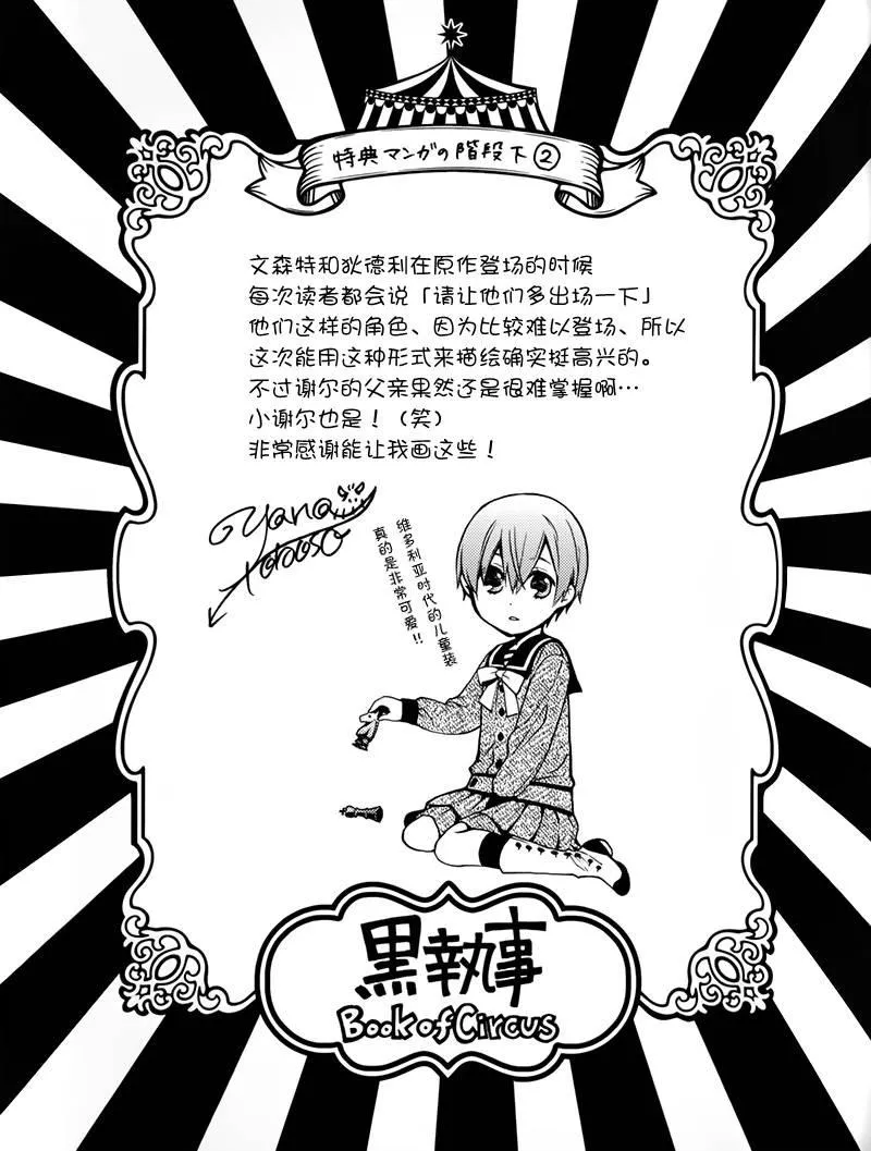 BOC4卷特典漫画 第30页