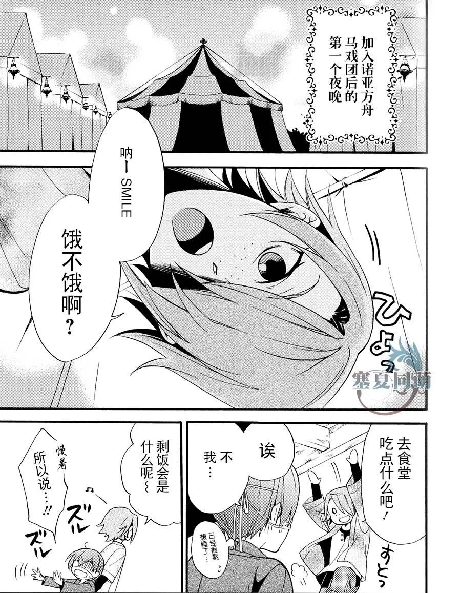 DVD特典漫画 第3页