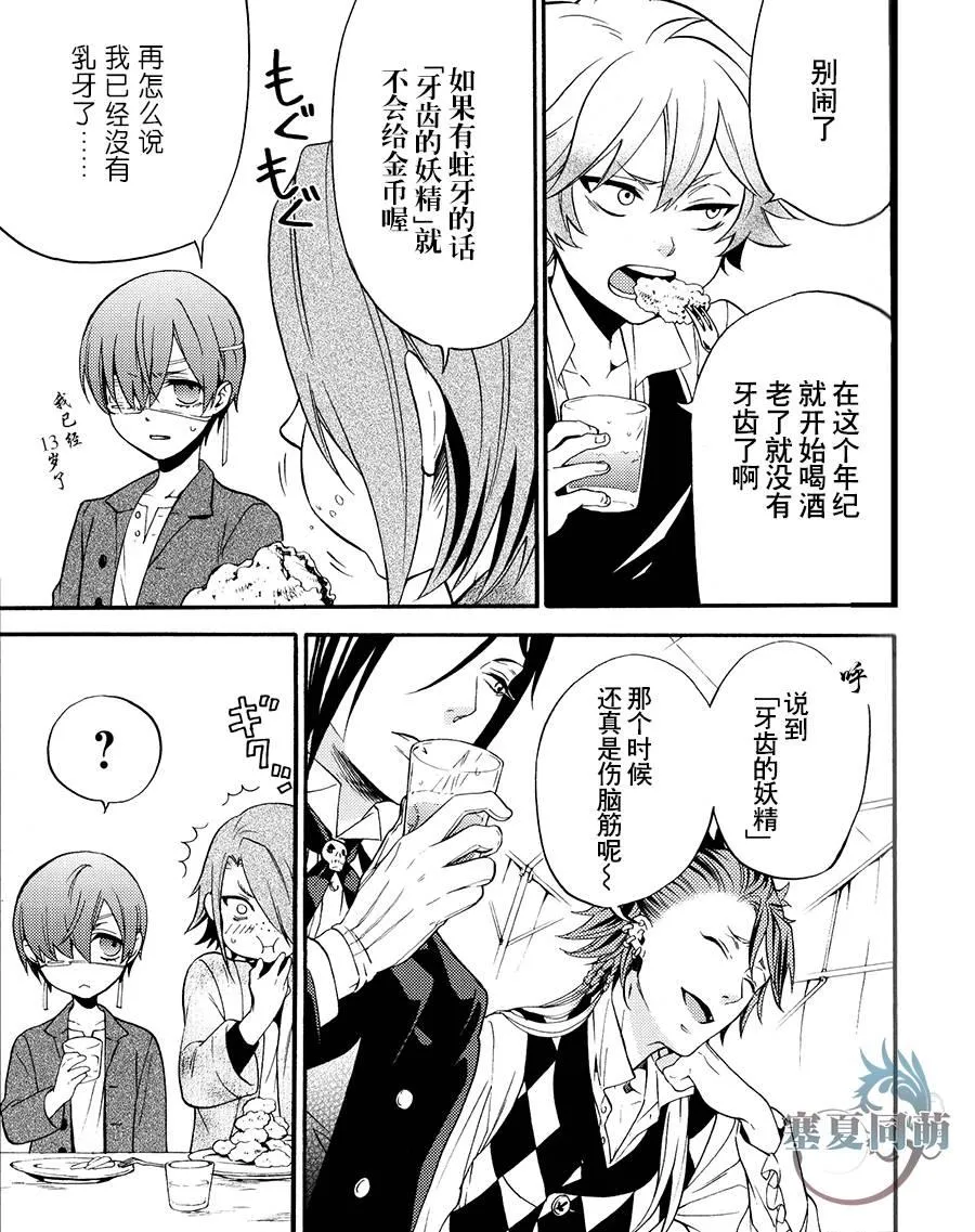 DVD特典漫画 第7页