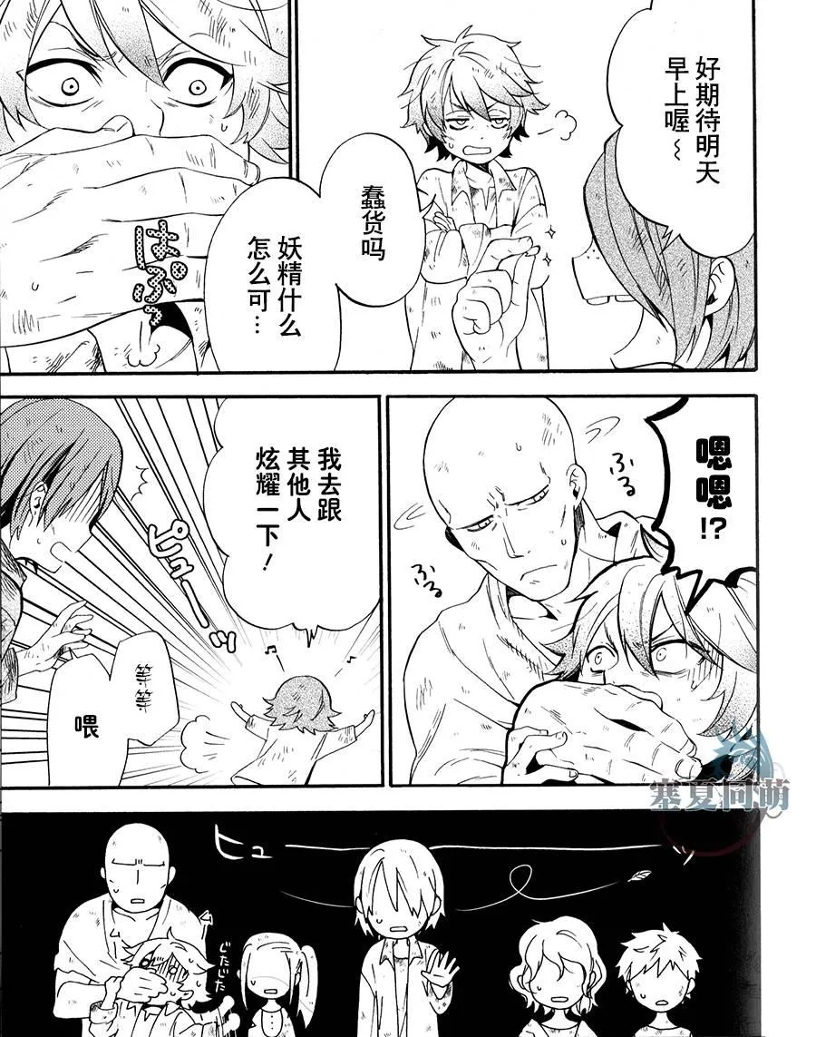 DVD特典漫画 第11页