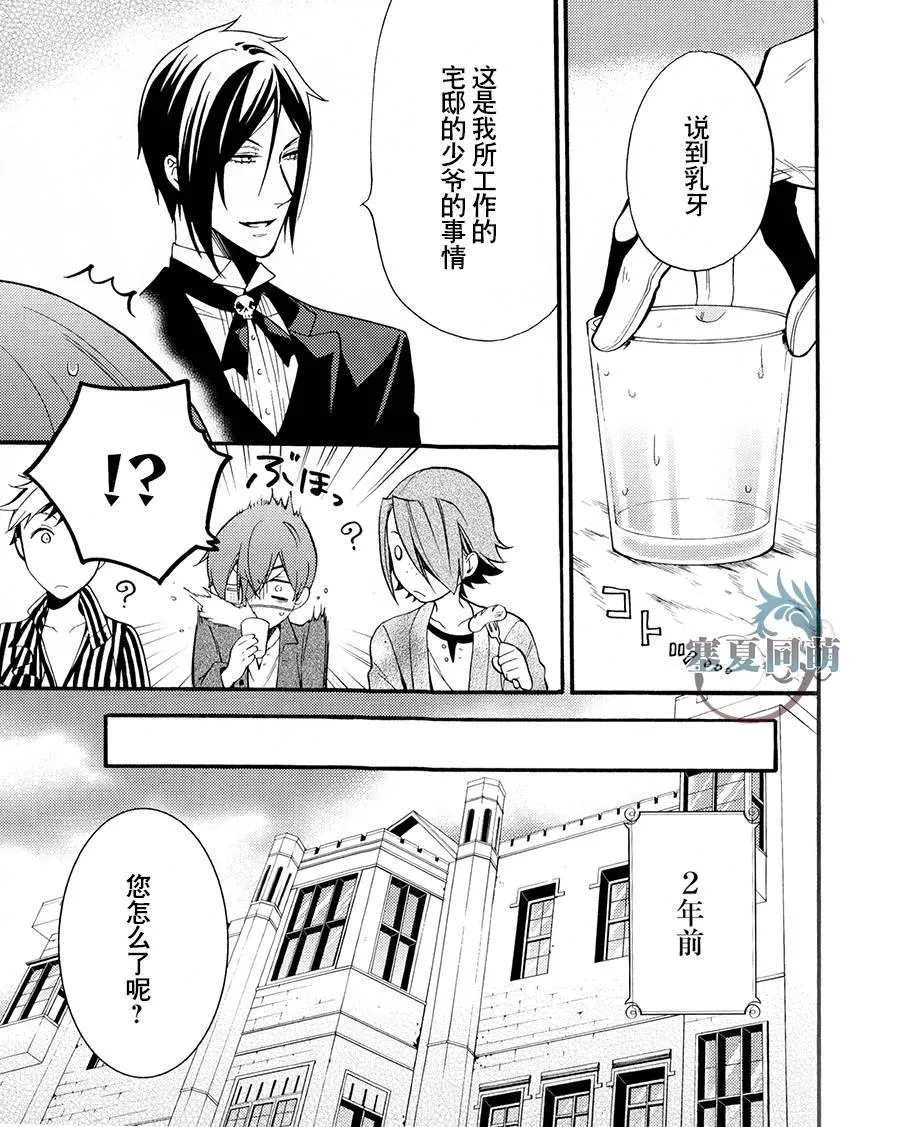 DVD特典漫画 第20页