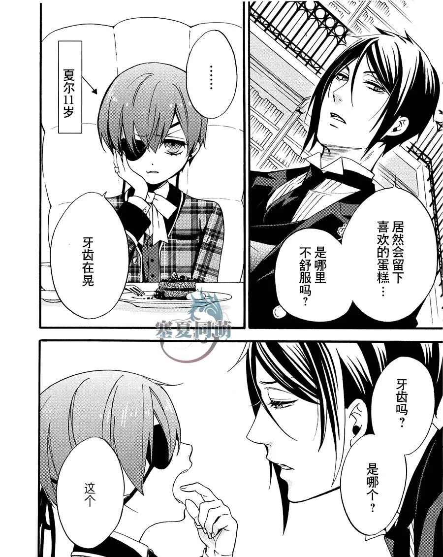DVD特典漫画 第21页