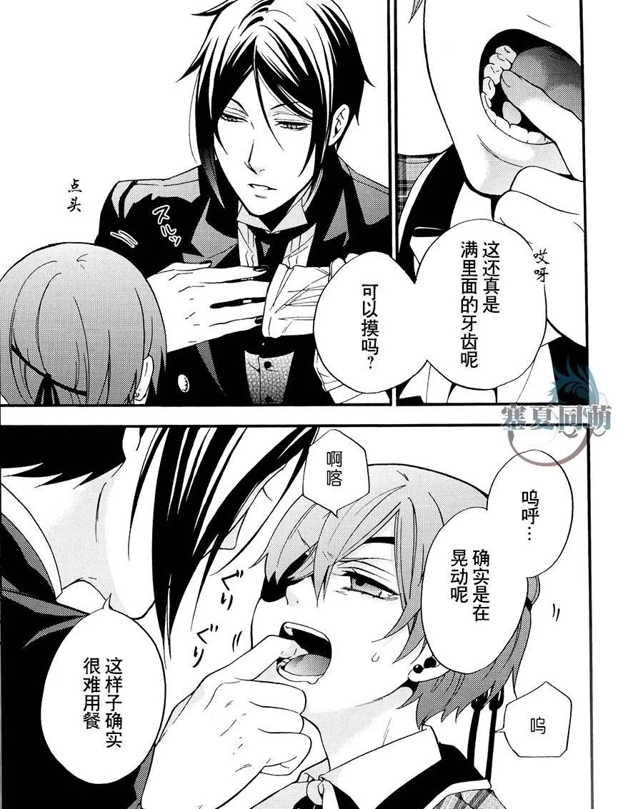 DVD特典漫画 第22页