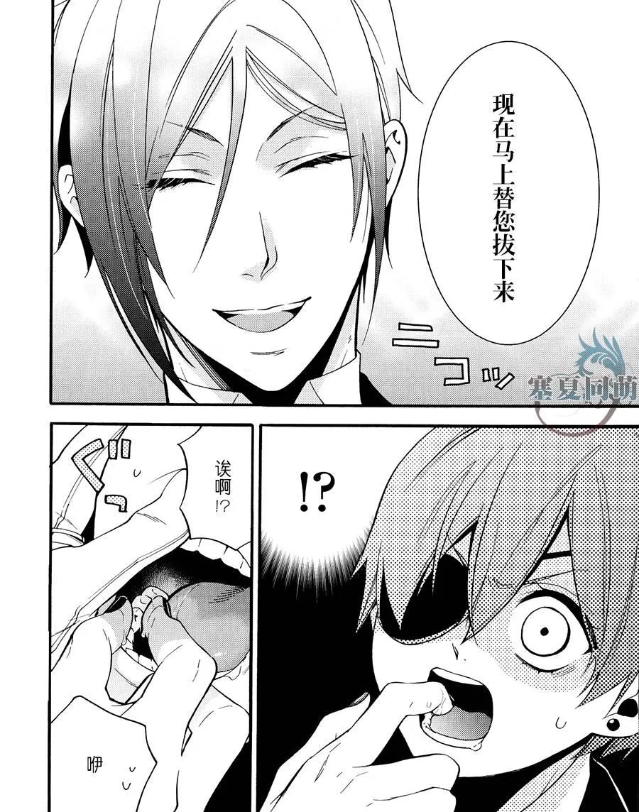 DVD特典漫画 第23页