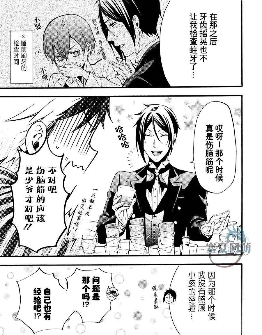 DVD特典漫画 第26页