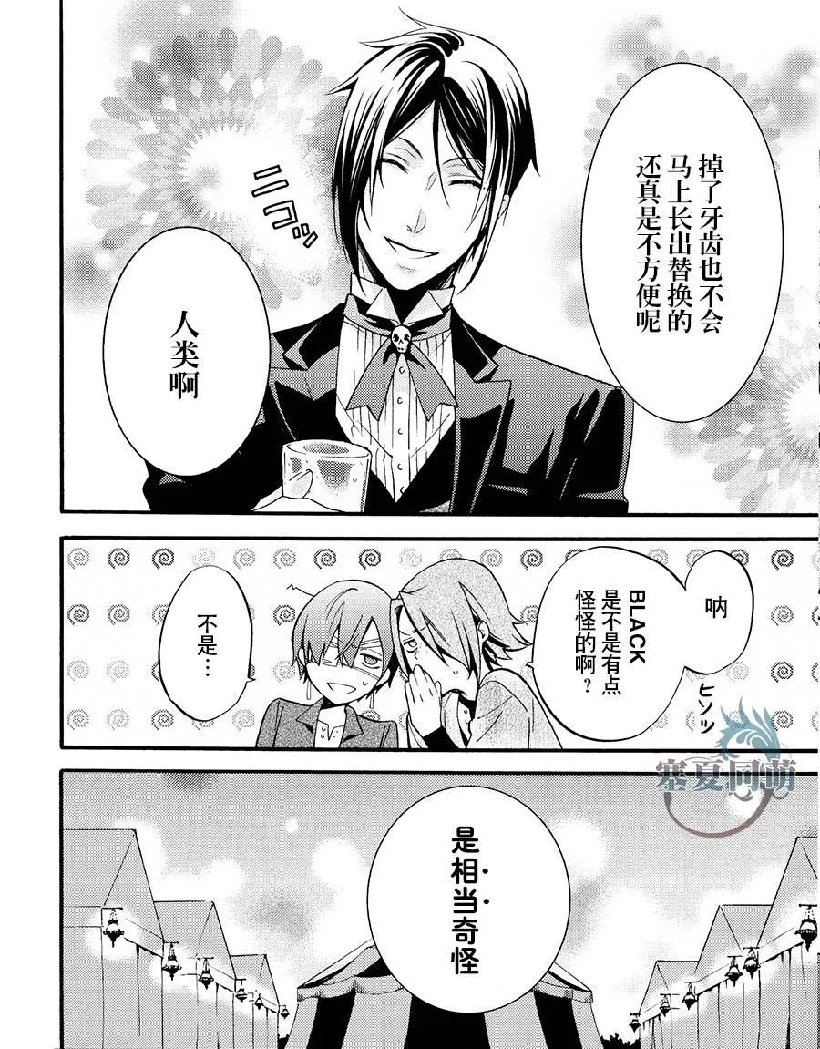 DVD特典漫画 第27页