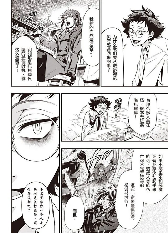 第149话 第4页