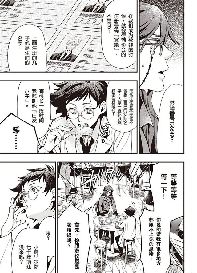 第149话 第7页