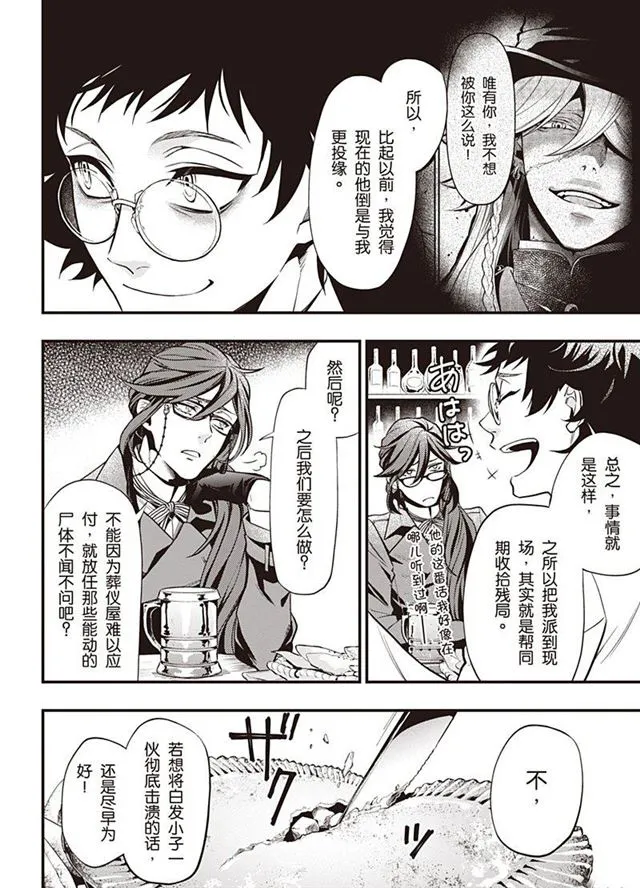第149话 第10页