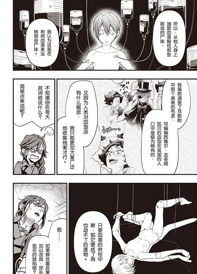 第149话 第12页