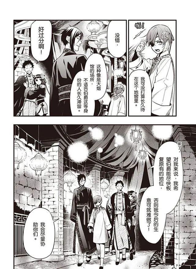 第150话 第6页