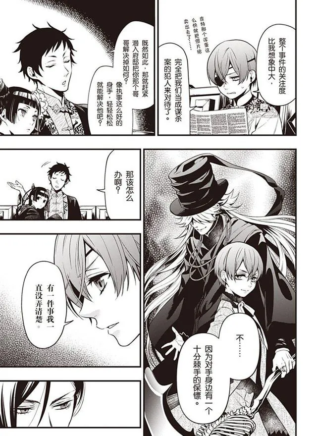 第150话 第9页