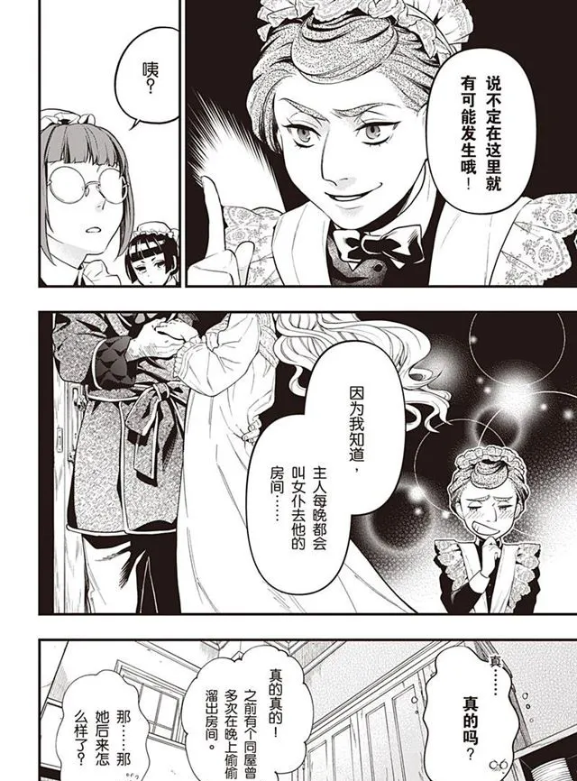 第154话 第8页