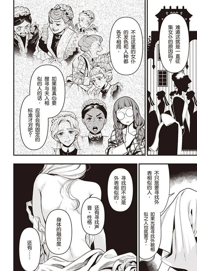 第155话 第8页