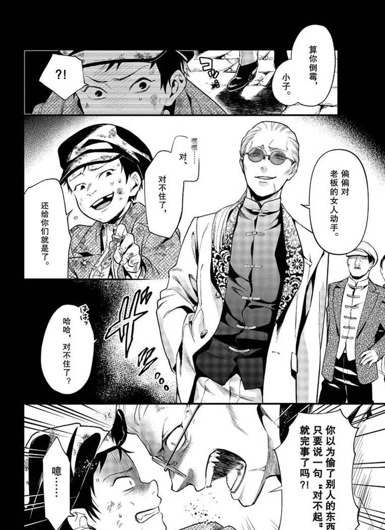 第158话 第6页