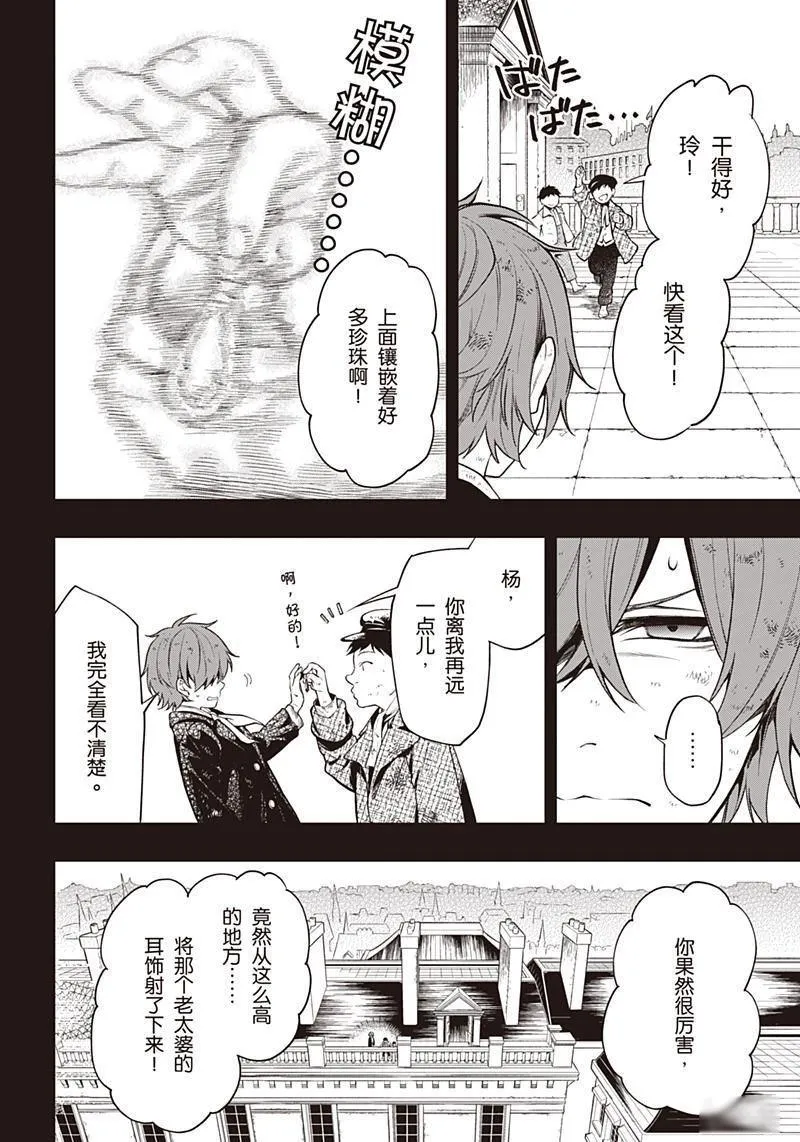 第157话 第8页