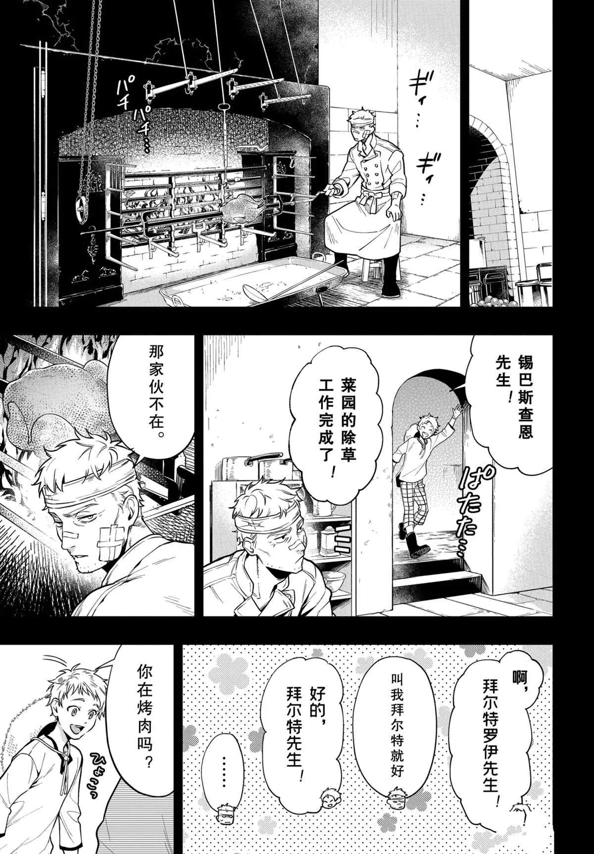 第178话 第7页