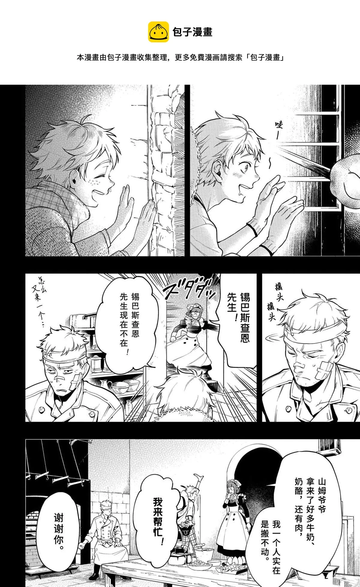第178话 第8页