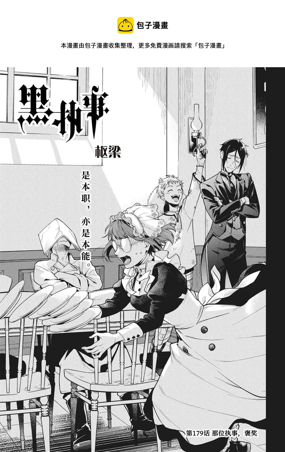 第179话 第1页