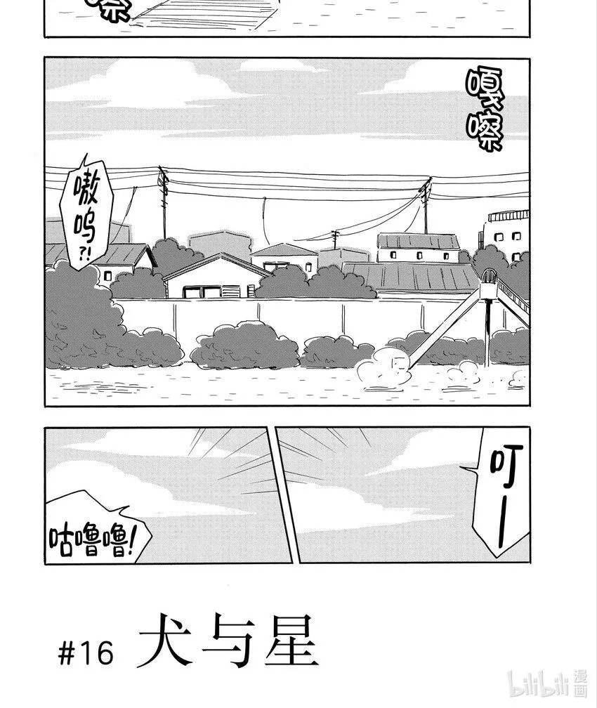 16 犬与星 第1页