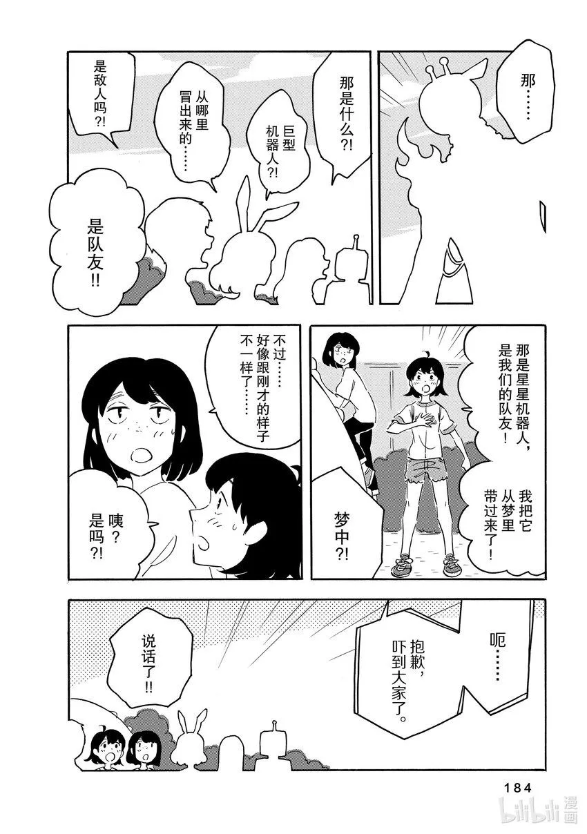 16 犬与星 第2页
