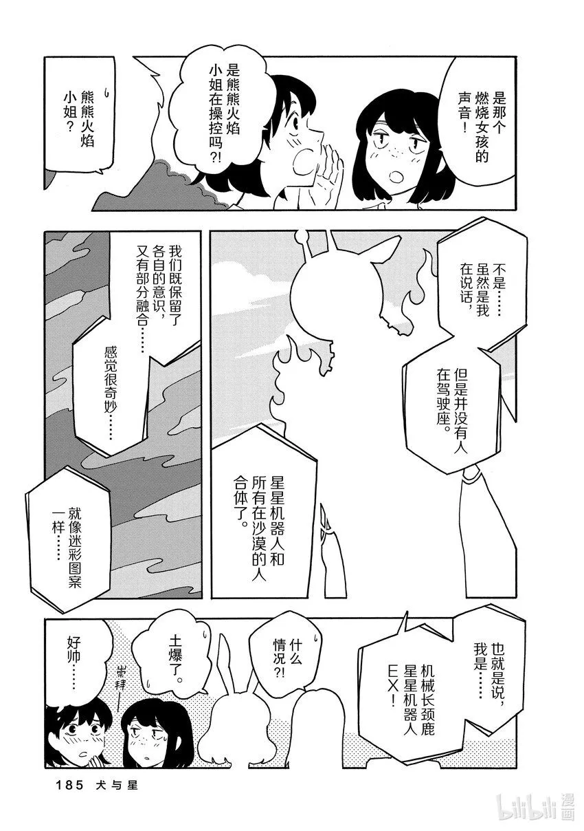 16 犬与星 第3页