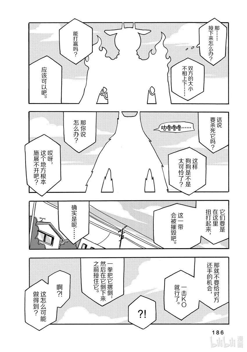 16 犬与星 第4页