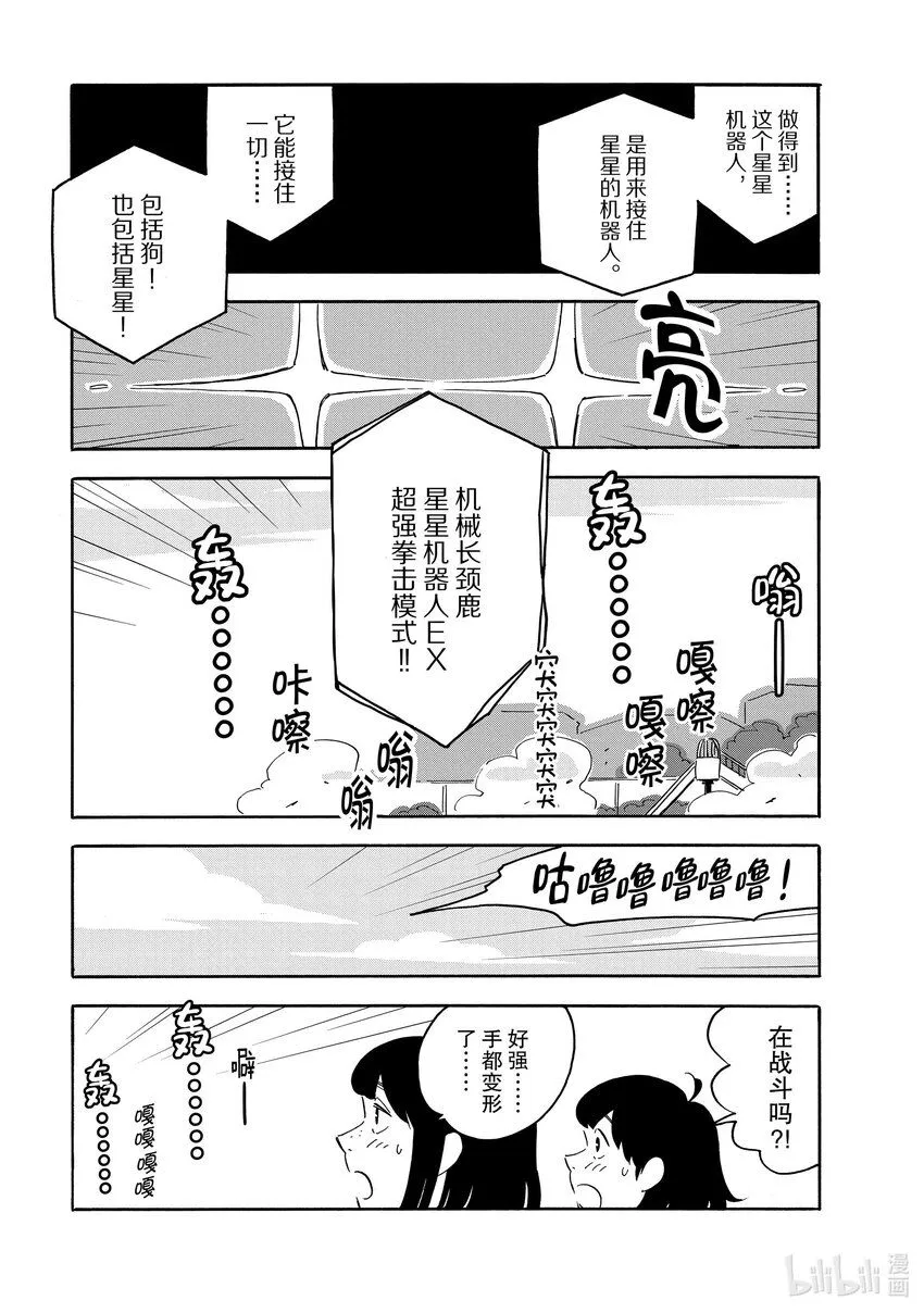 16 犬与星 第5页