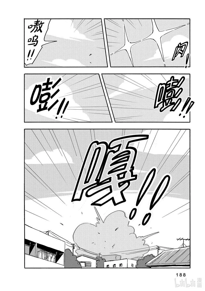 16 犬与星 第6页