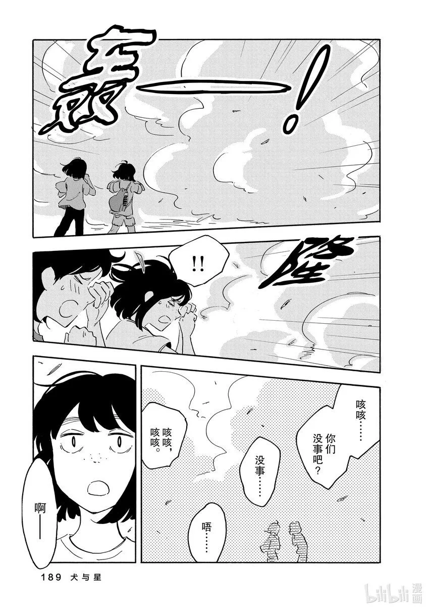 16 犬与星 第7页
