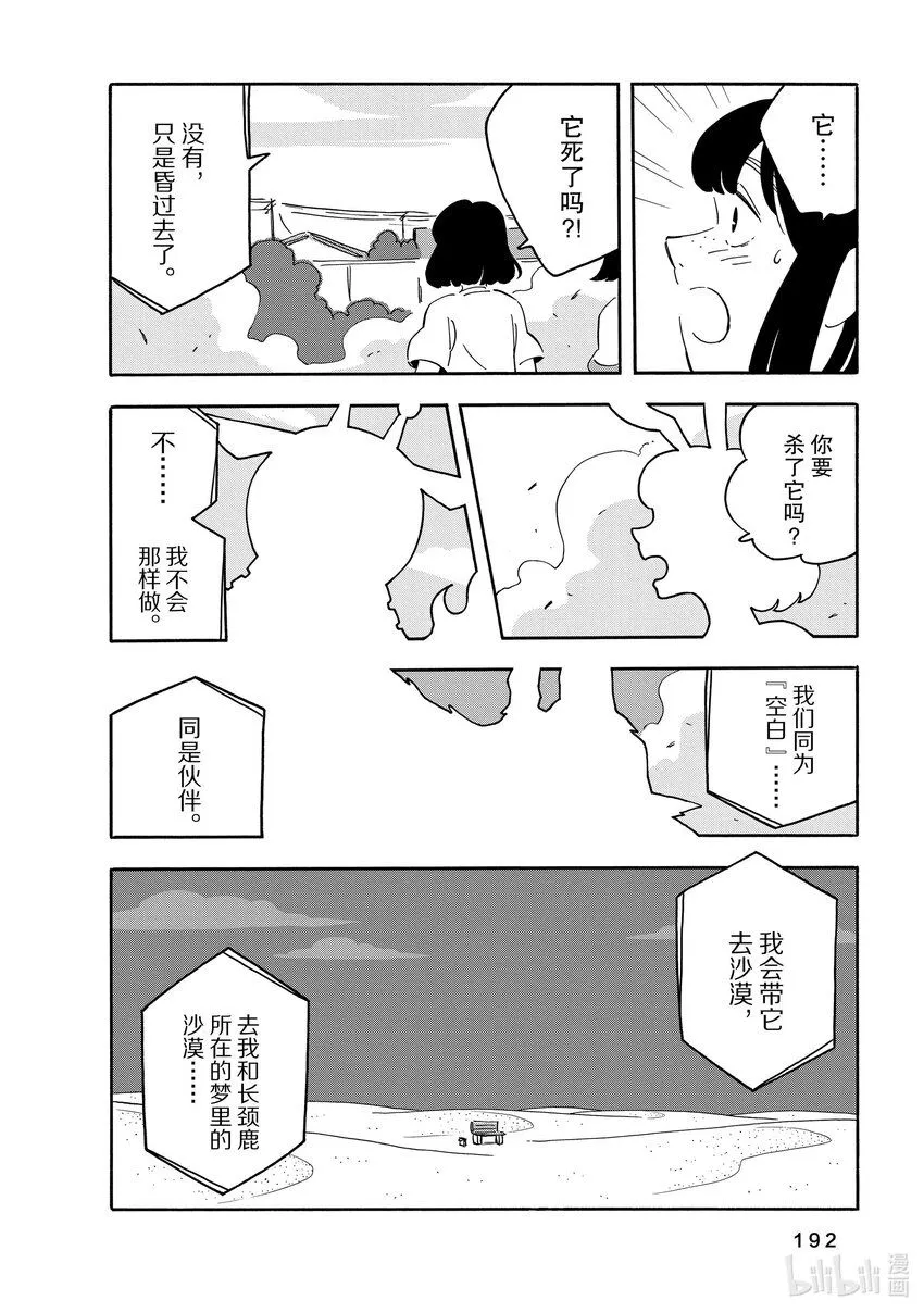 16 犬与星 第10页
