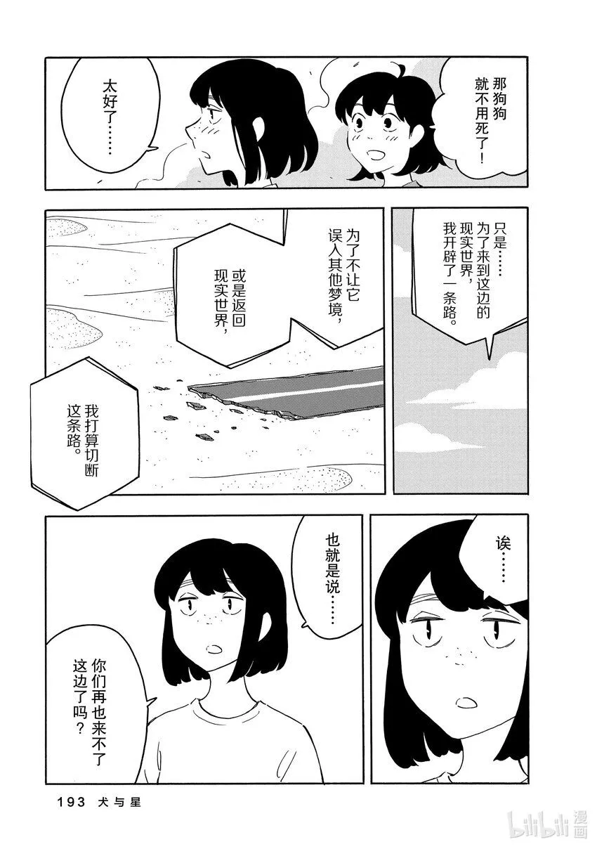 16 犬与星 第11页