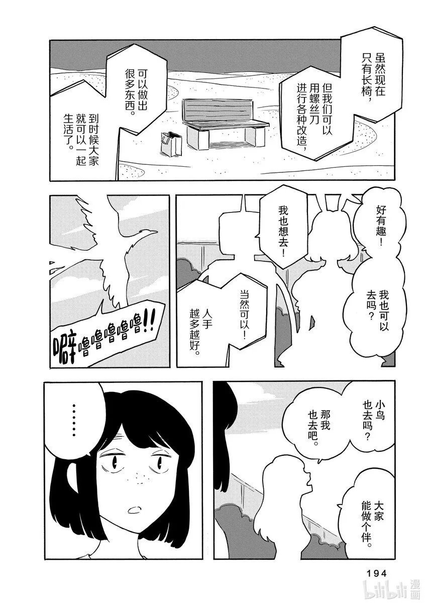 16 犬与星 第12页