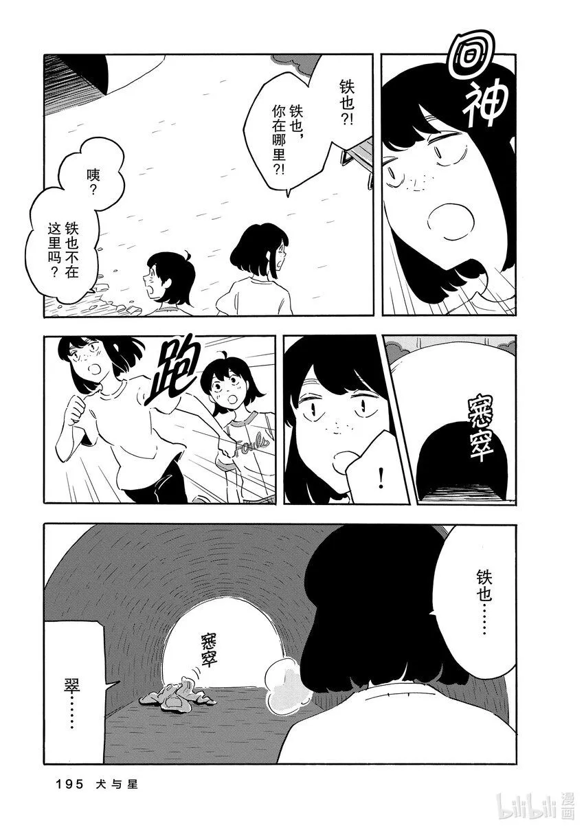 16 犬与星 第13页