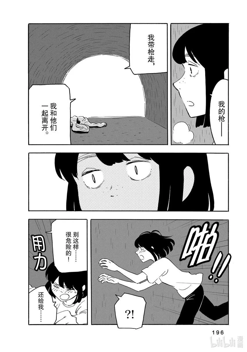 16 犬与星 第14页