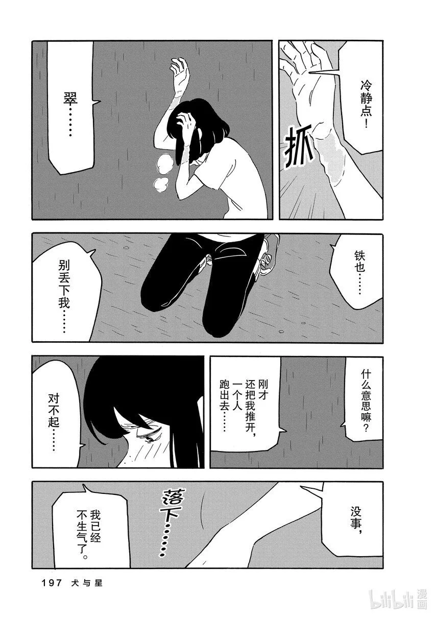 16 犬与星 第15页