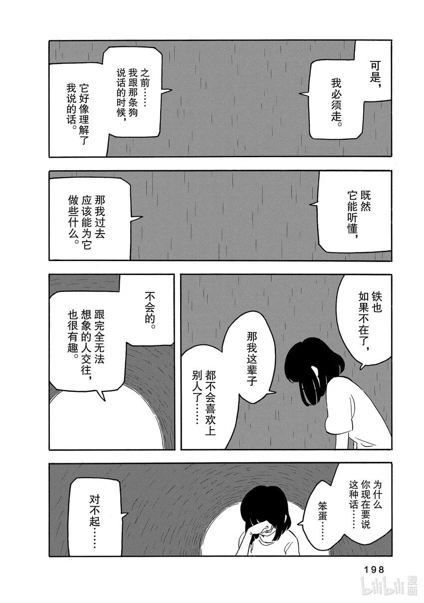 16 犬与星 第16页