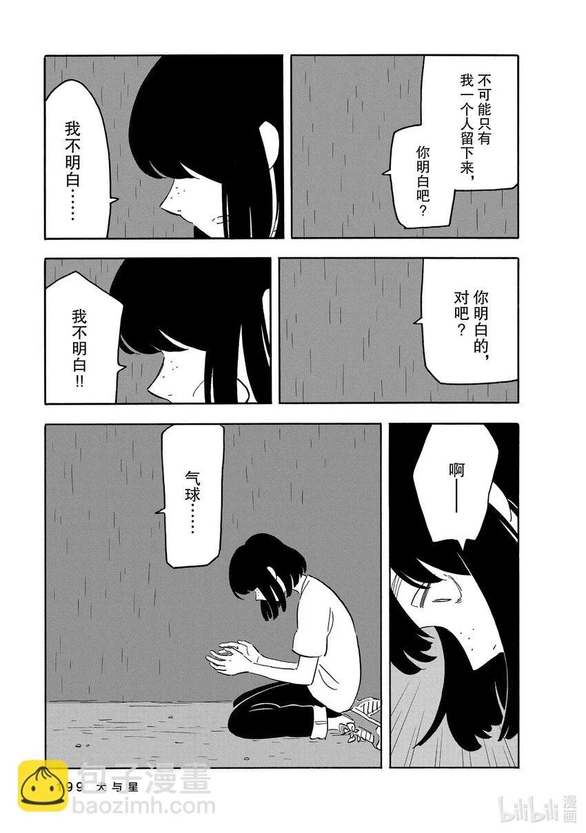 16 犬与星 第17页