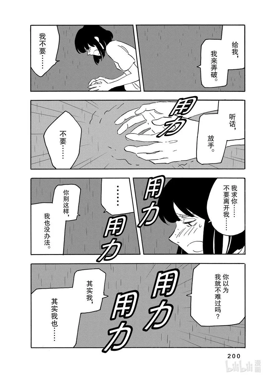 16 犬与星 第18页