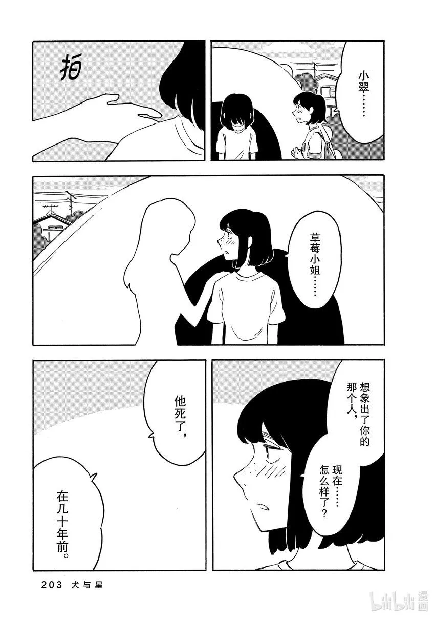 16 犬与星 第21页