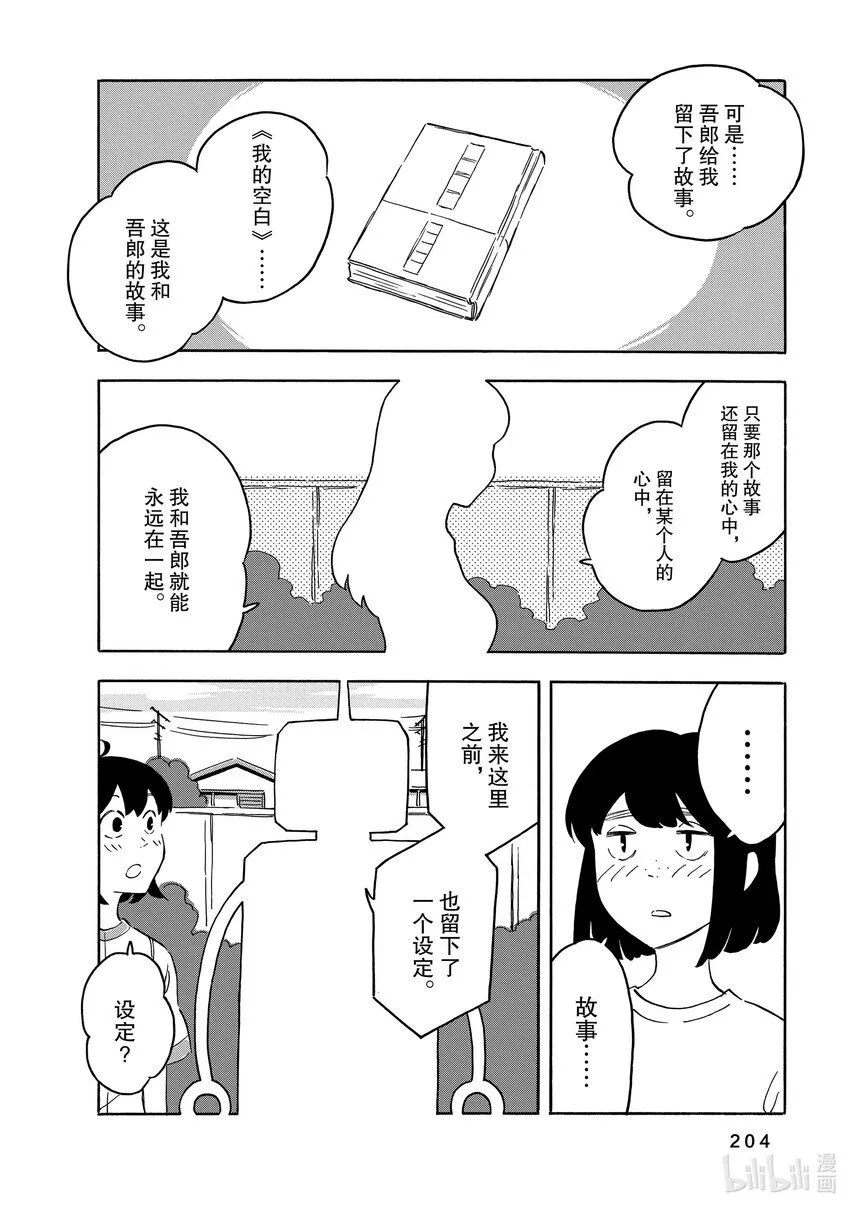 16 犬与星 第22页