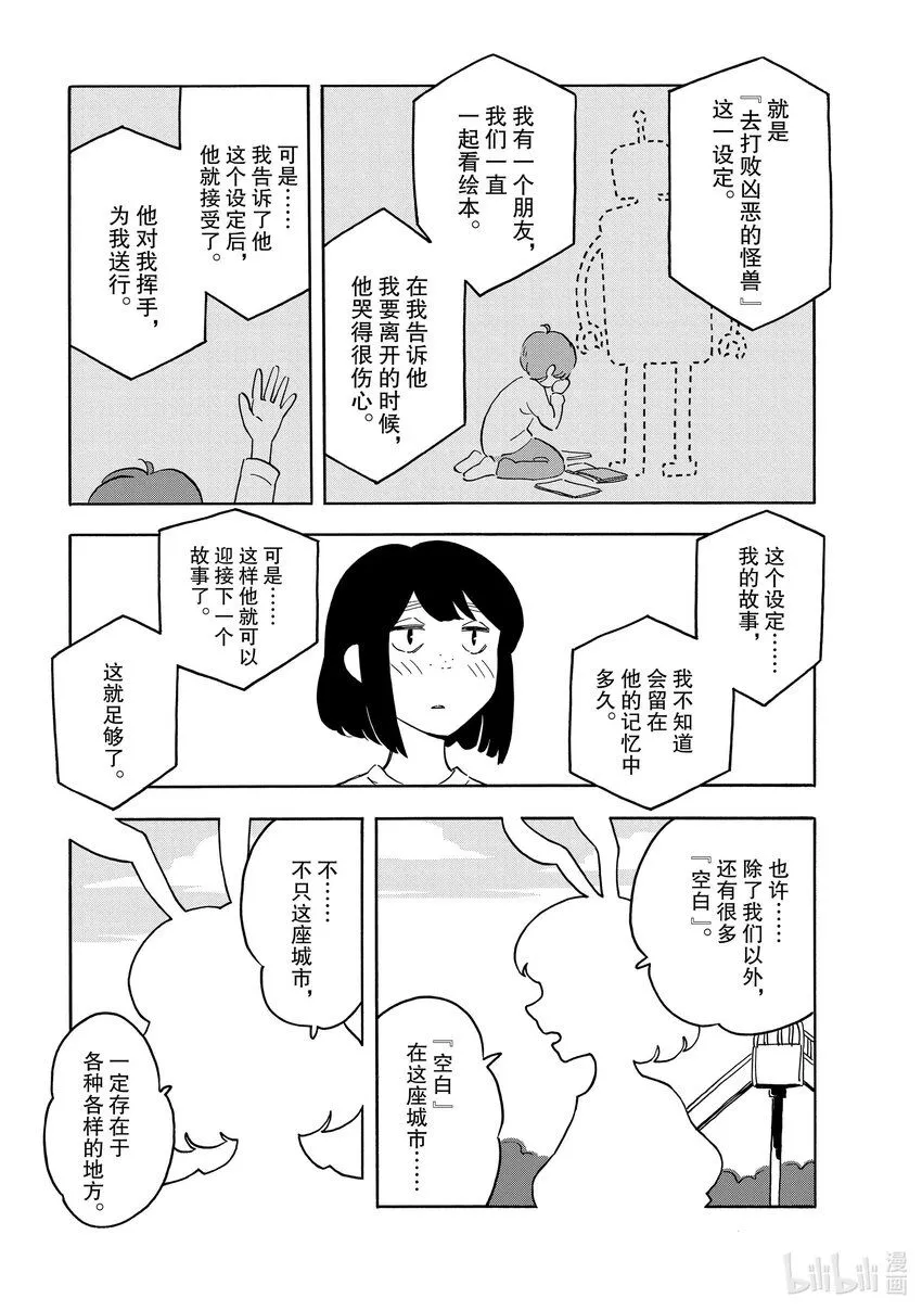 16 犬与星 第23页