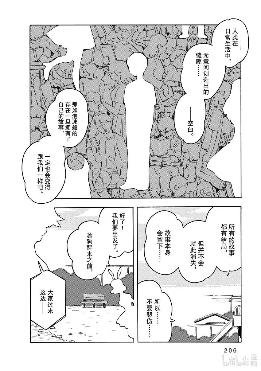 16 犬与星 第24页