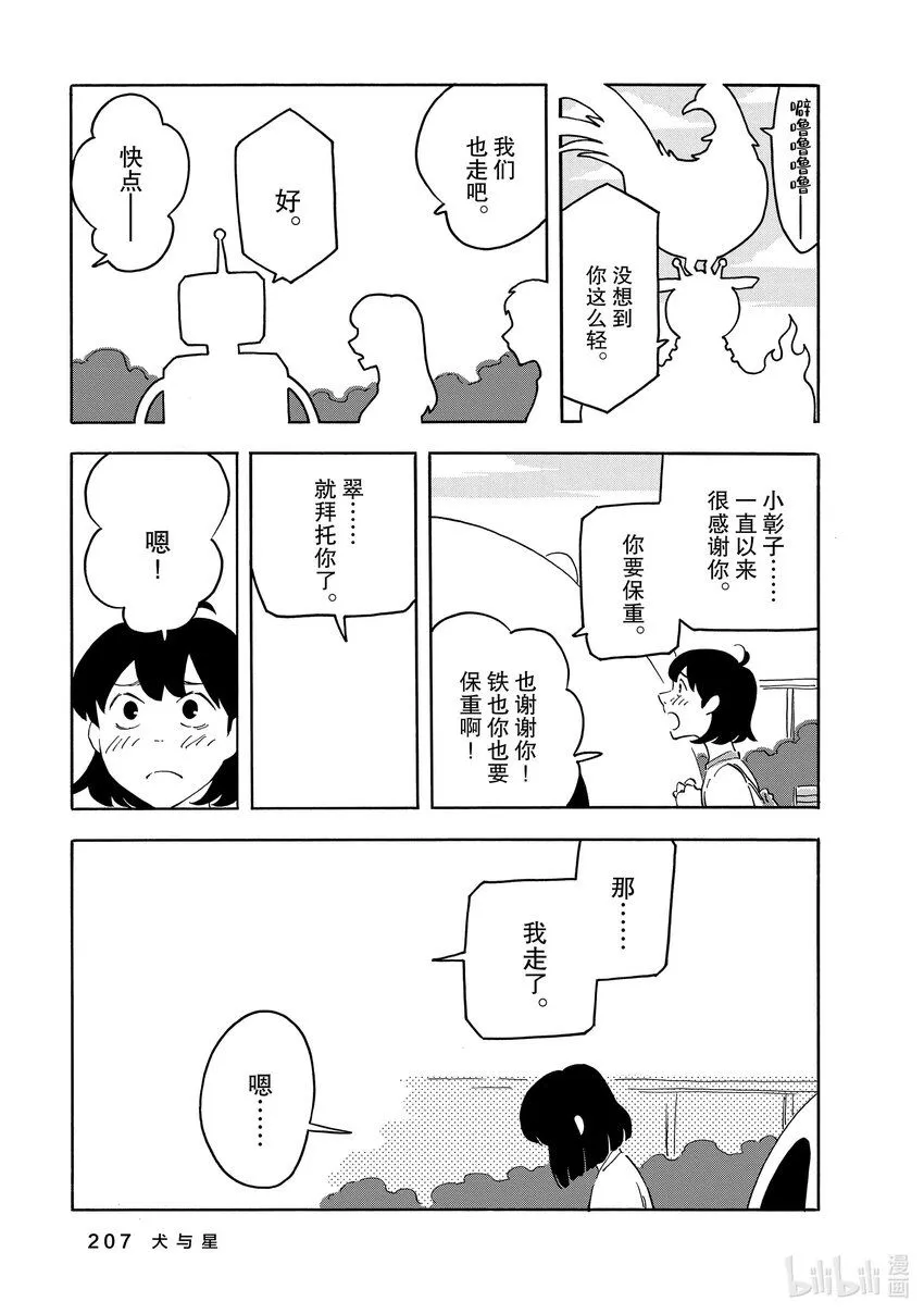 16 犬与星 第25页