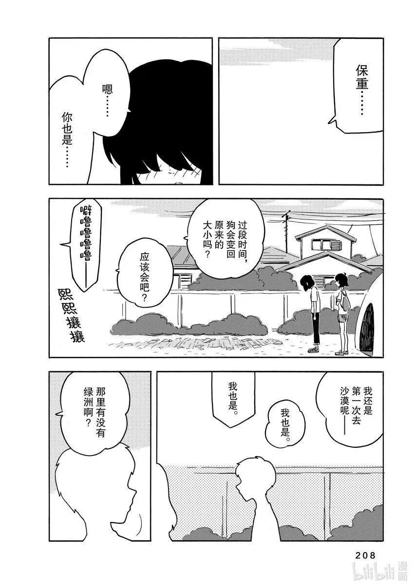 16 犬与星 第26页
